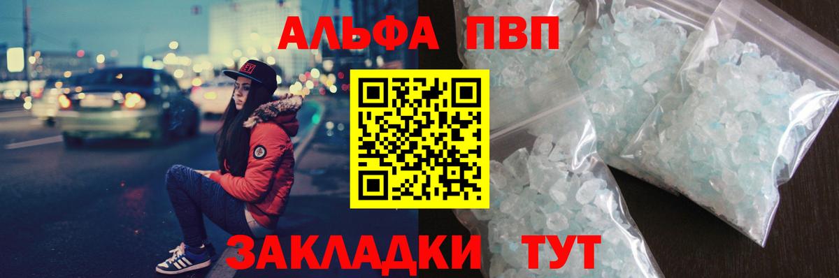 A-PVP кристаллы  Alfa_PVP  Дальнереченск 