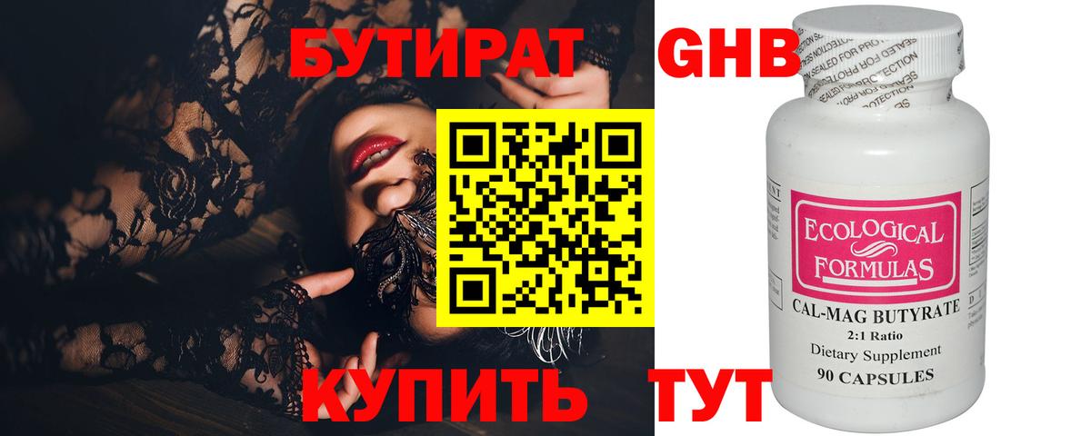 Бутират бутандиол Дальнереченск