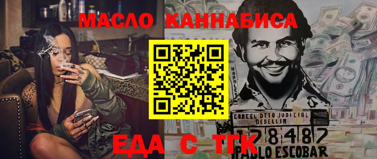 Дальнереченск  Еда ТГК марихуана  Вход с VPN 