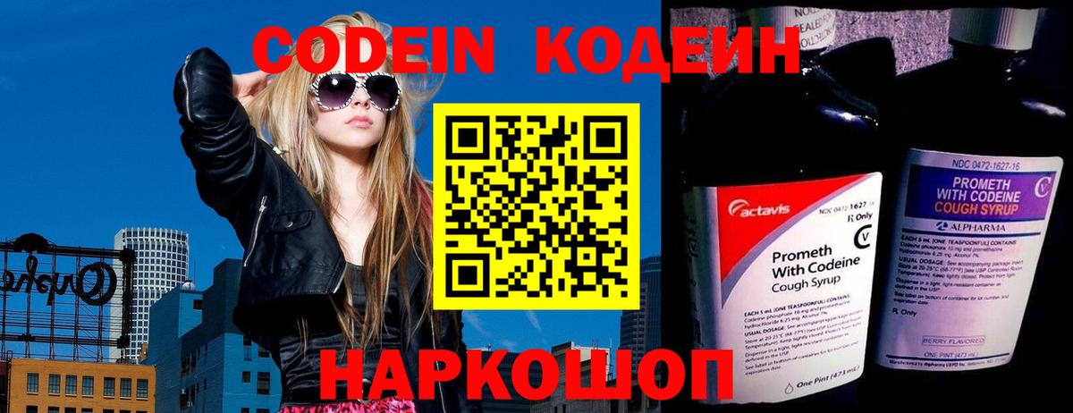 Кодеиновый сироп Lean напиток Lean (лин) Дальнереченск