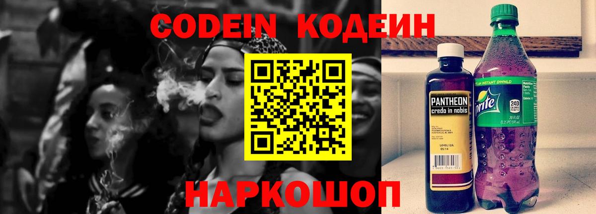 Codein Purple Drank  Вход с VPN  Дальнереченск  Codein Purple Drank 