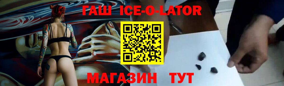 ГАШ гашик  ГАШ ice o lator  Вход с VPN  Дальнереченск 