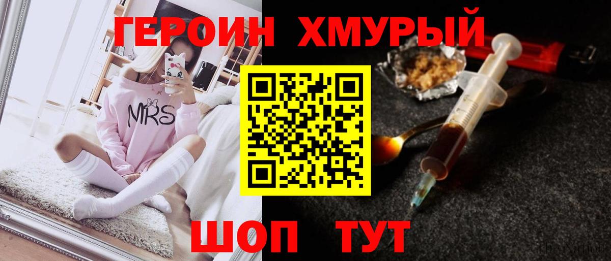 Героин VHQ  Дальнереченск 