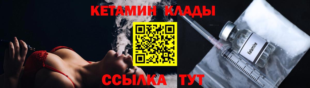 КЕТАМИН VHQ Дальнереченск
