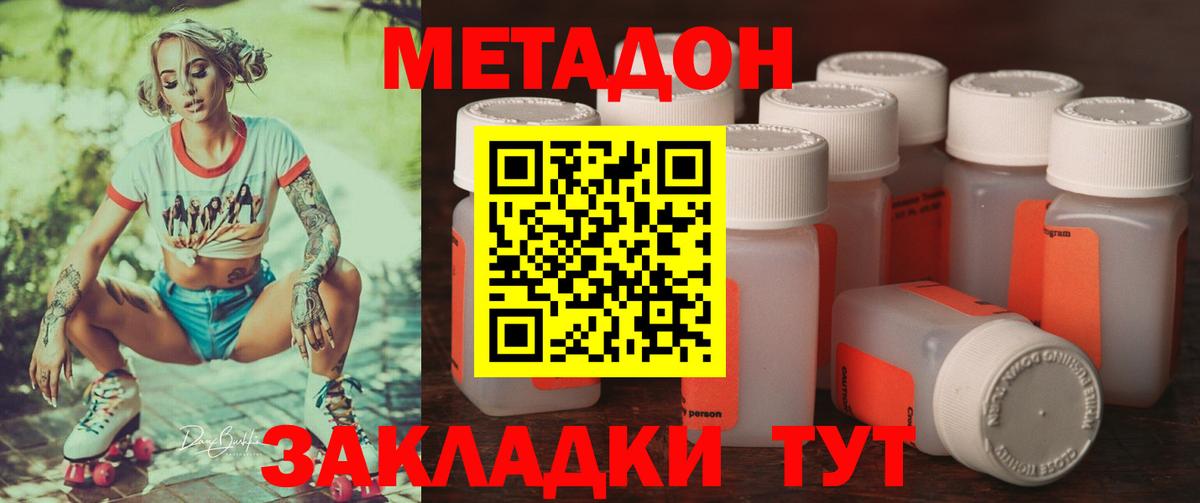 МЕТАДОН кристалл  Вход с VPN  Дальнереченск  Метадон мёд 